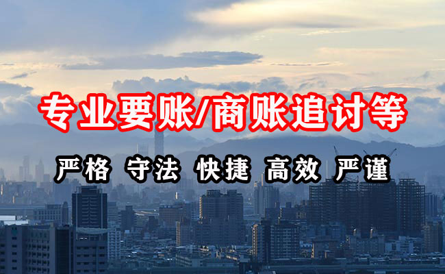 连云港讨账公司